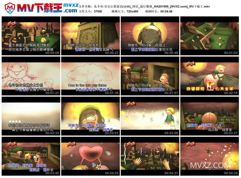 孔令奇-音乐让我说话(动画)_国语_流行歌曲_MA201956